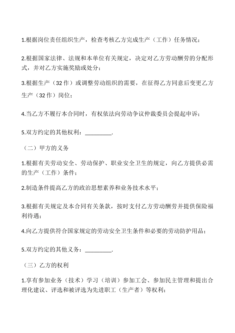 有限公司劳动合同书_第2页