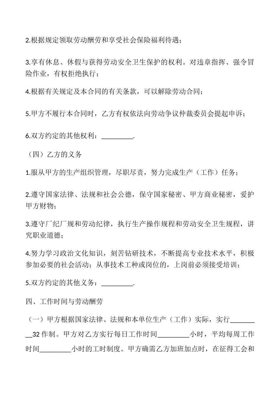 有限公司劳动合同书_第3页