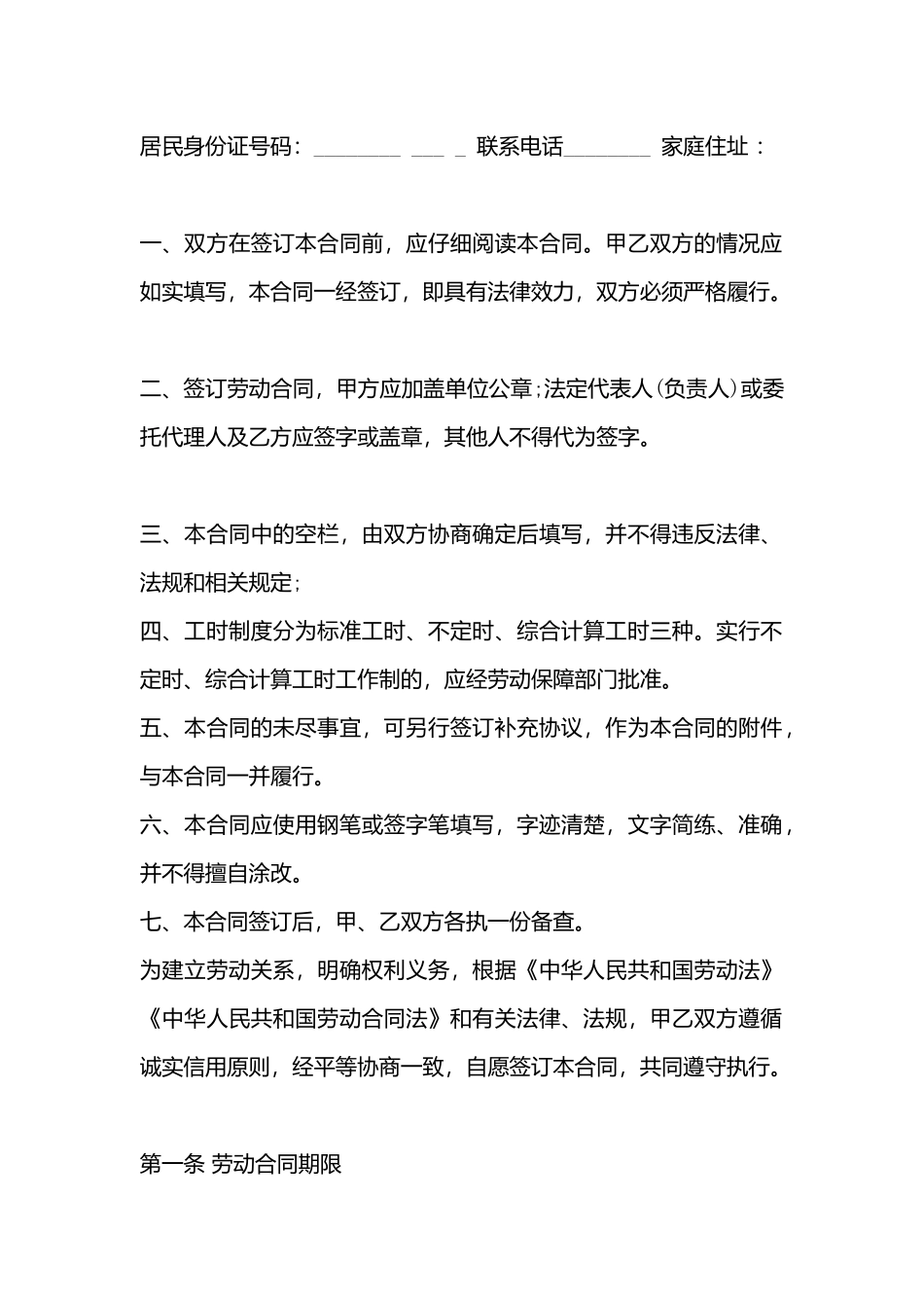 有限公司劳动合同样书_第3页