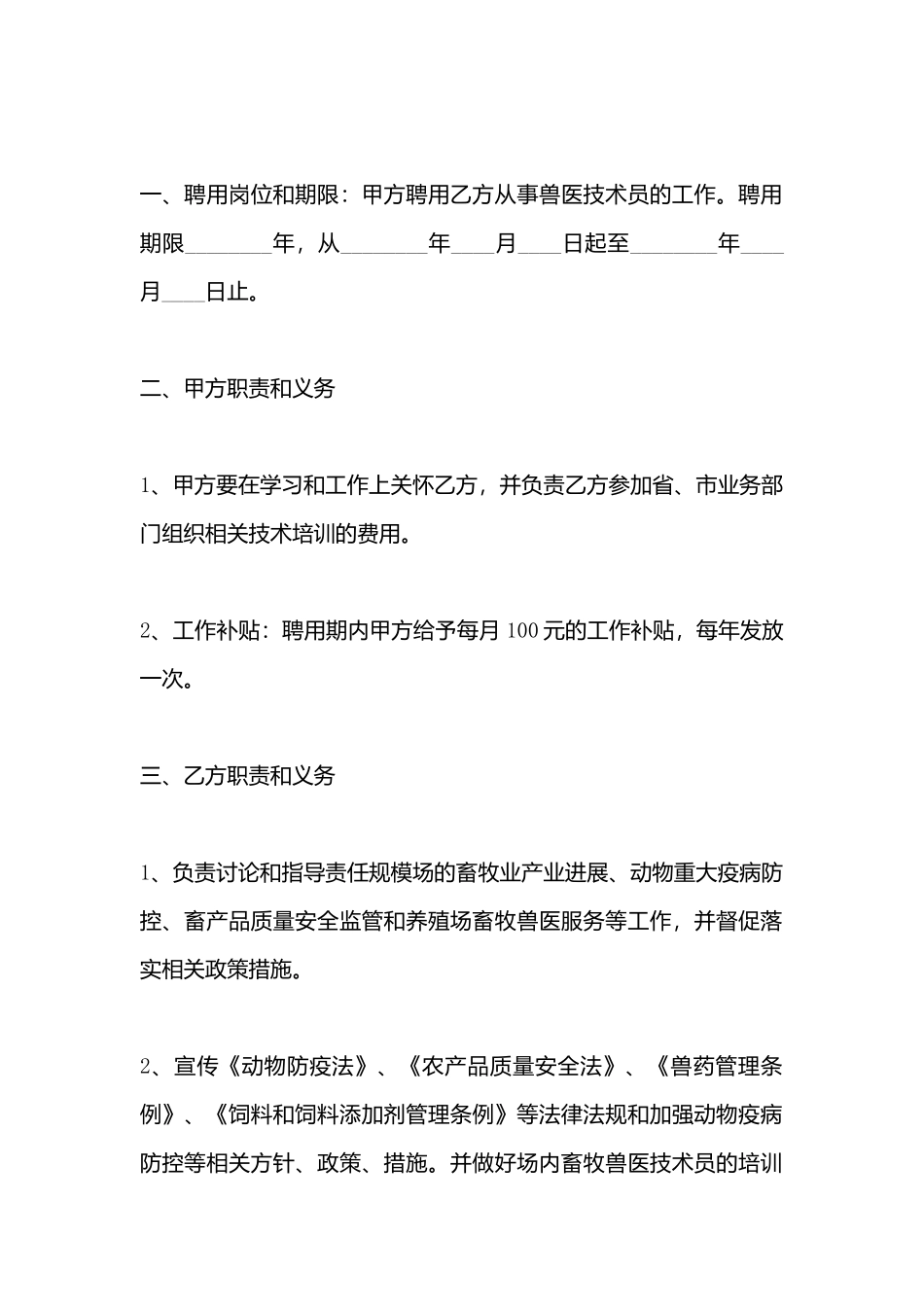 有限公司劳动合同样本_第3页
