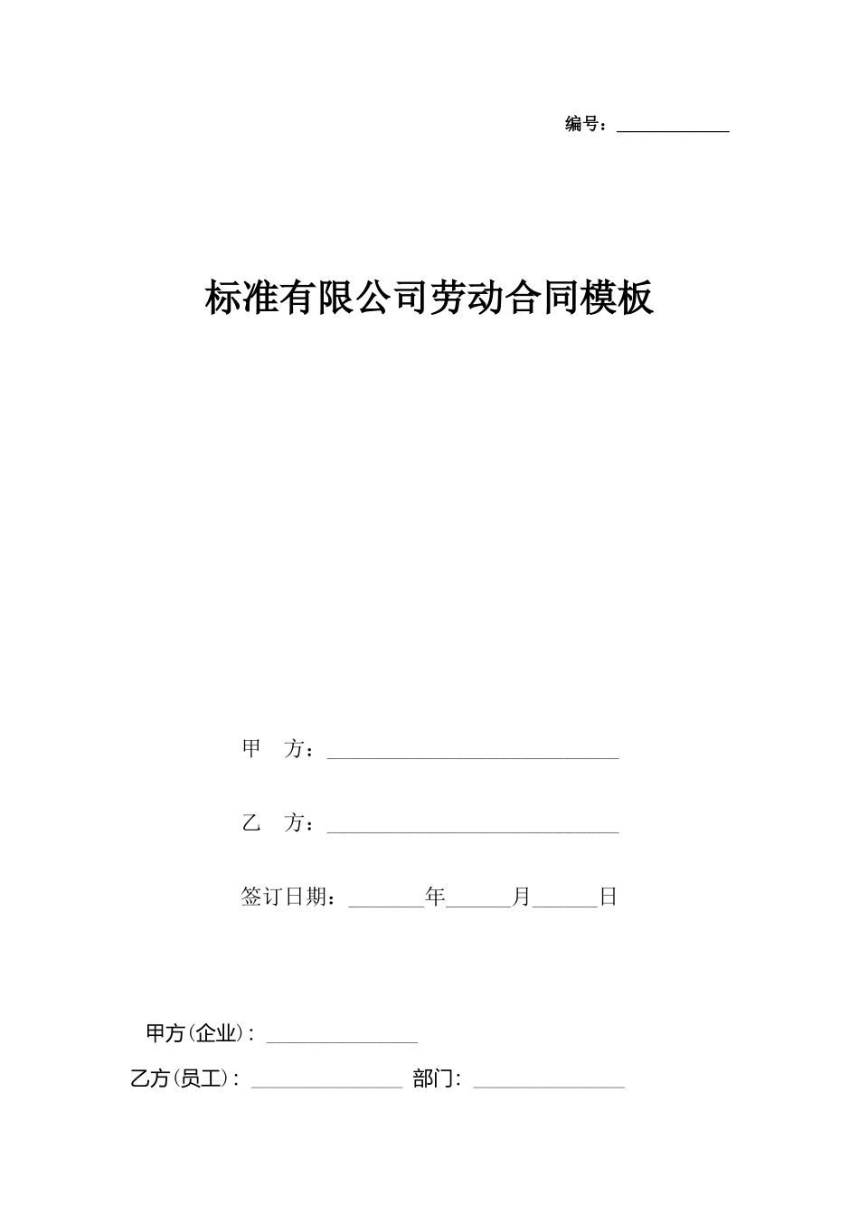 有限公司劳动合同模板_第2页