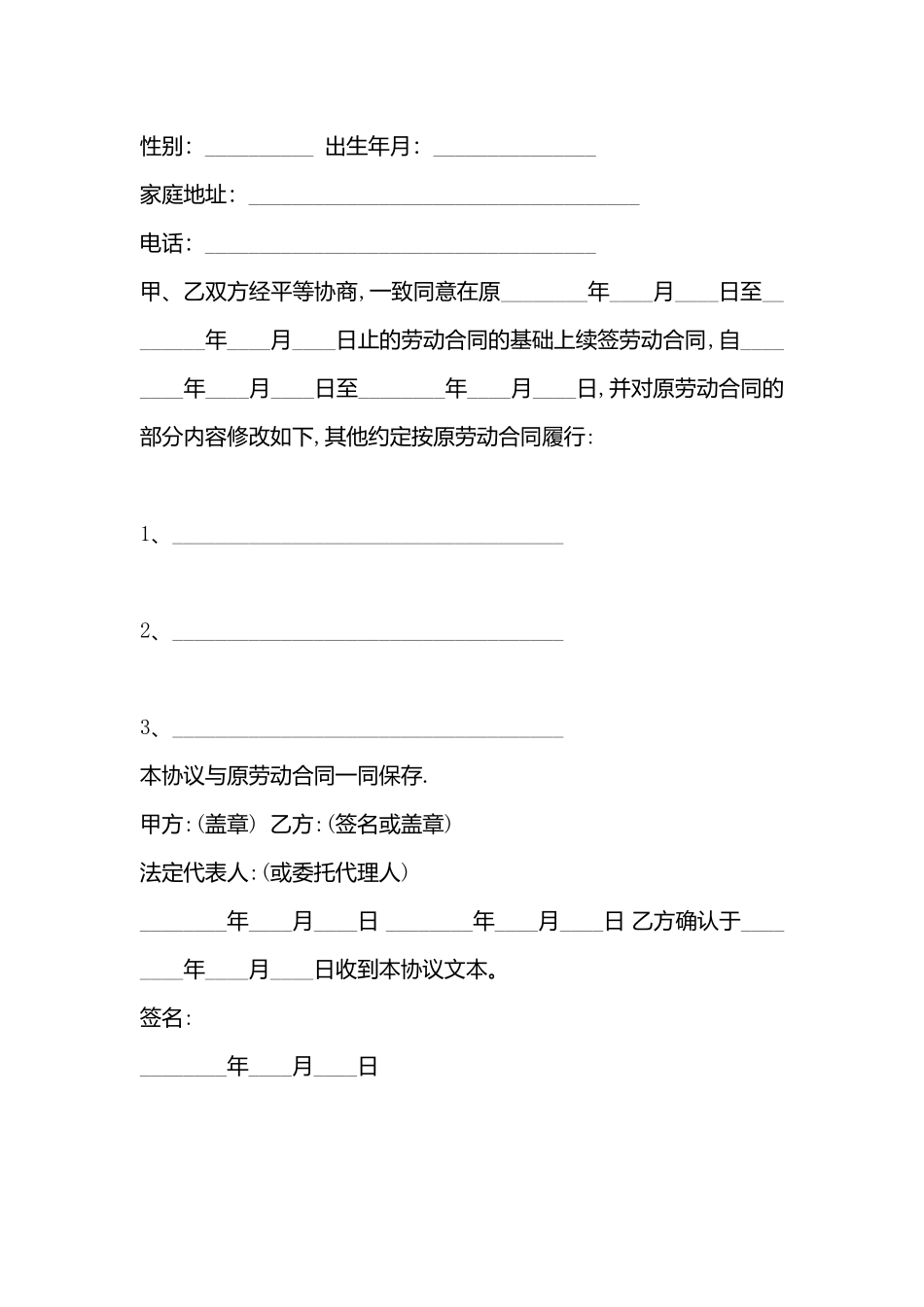 有限公司劳动合同模板_第3页