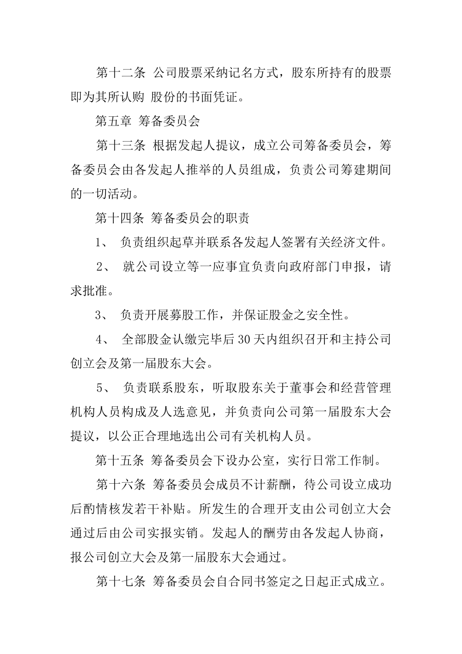 有限公司发起人协议书范文_第2页