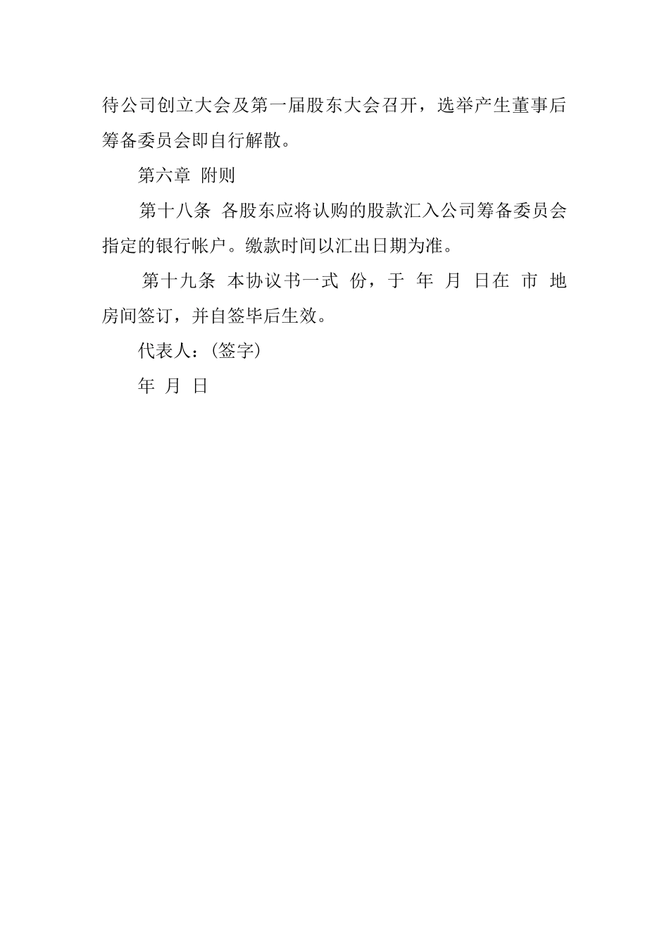 有限公司发起人协议书范文_第3页