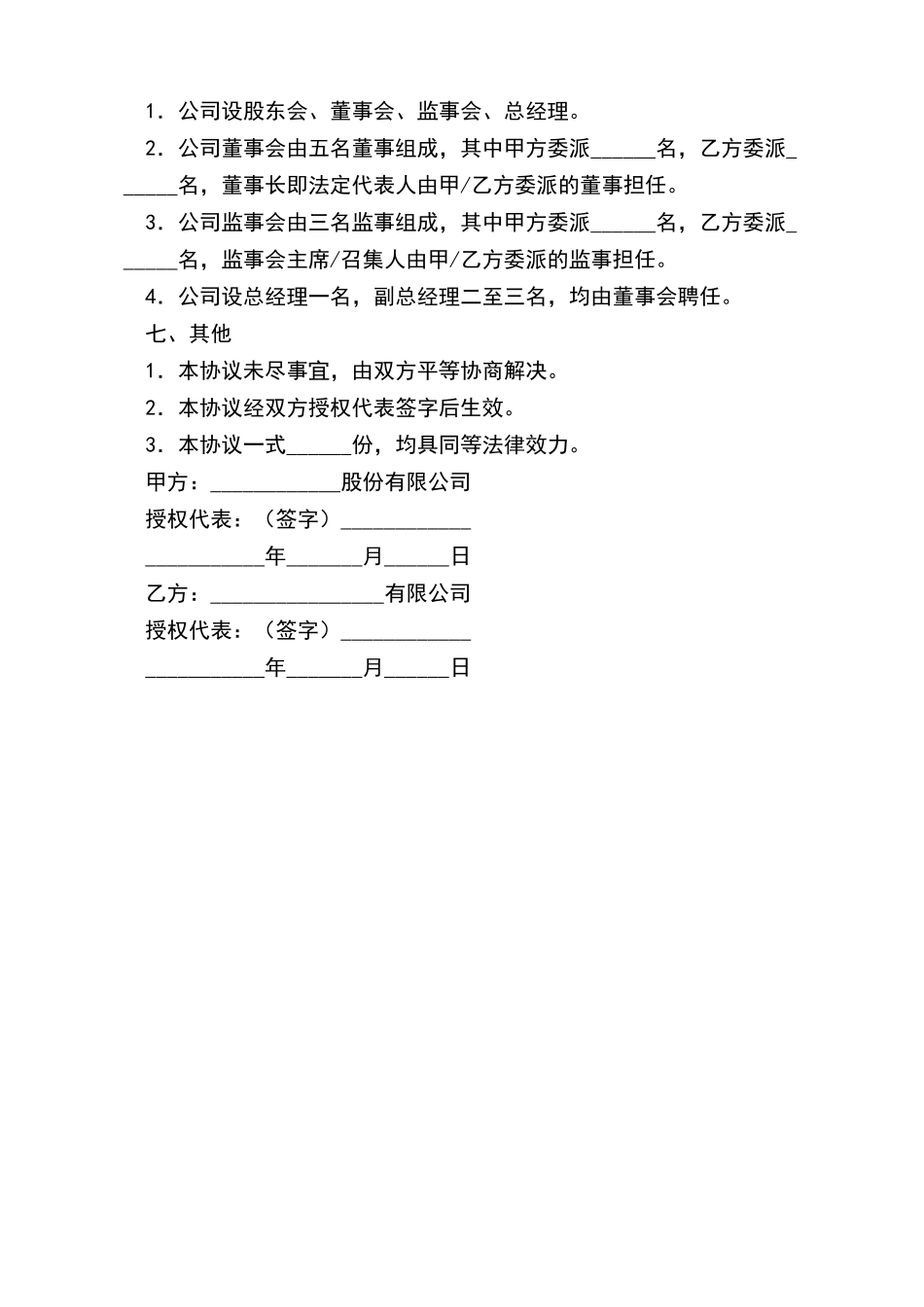 有限公司股东出资协议(标准版)_第3页