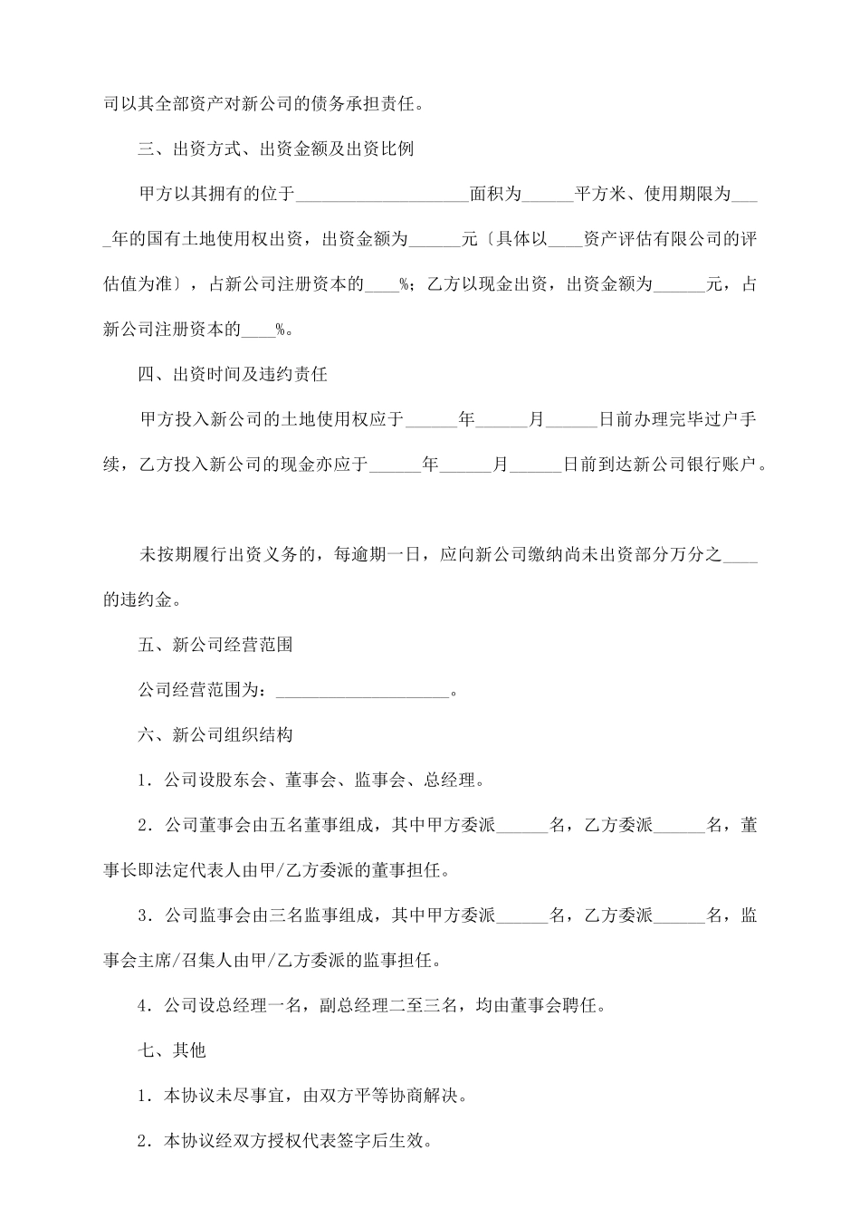 有限公司股东出资协议_第3页