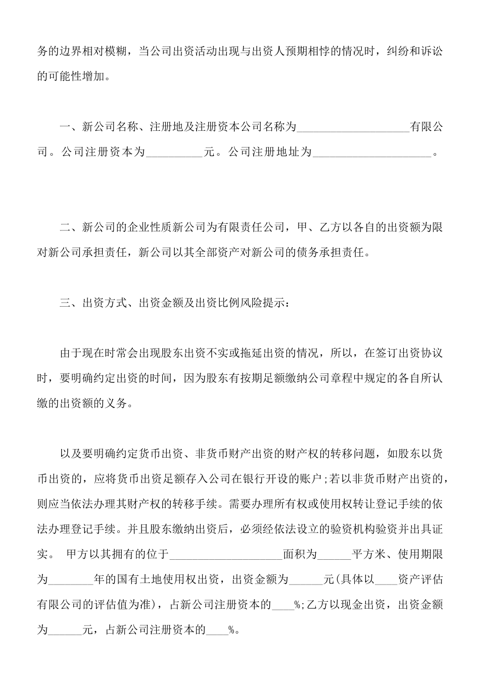 有限公司股东出资协议书通用范本_第2页
