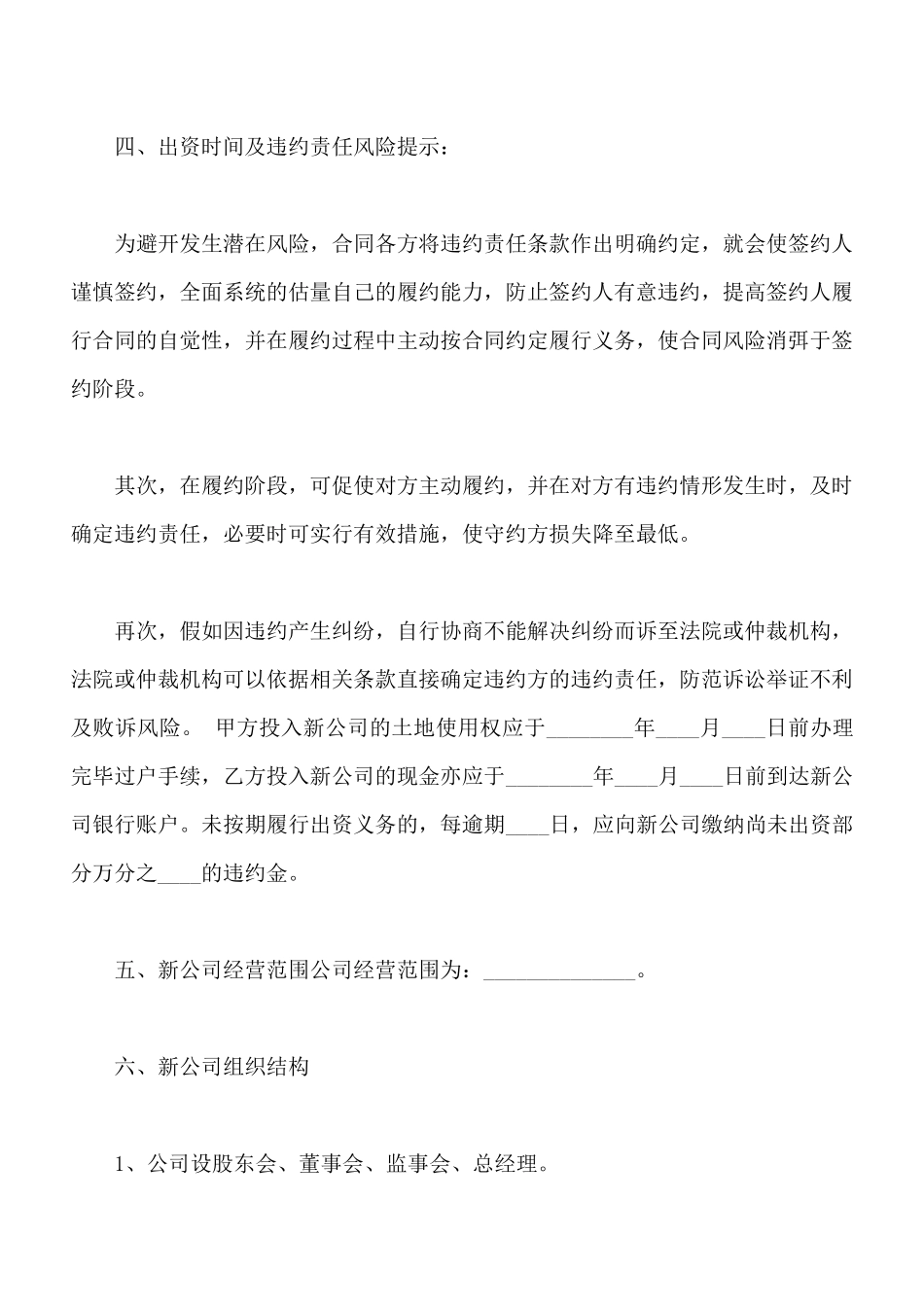 有限公司股东出资协议书通用范本_第3页