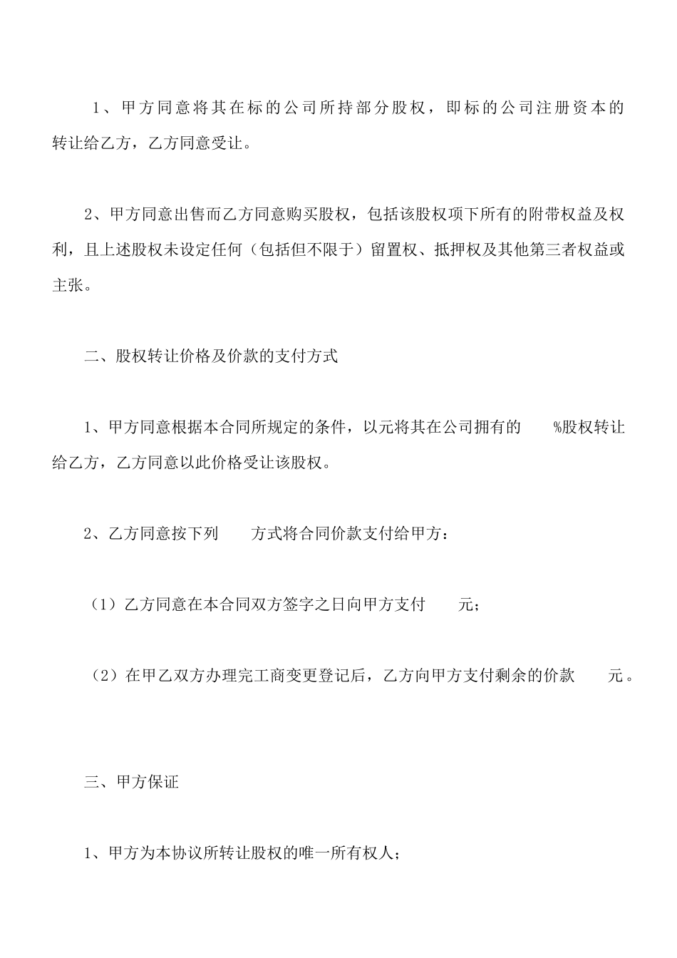 有限公司股权转让协议_第2页