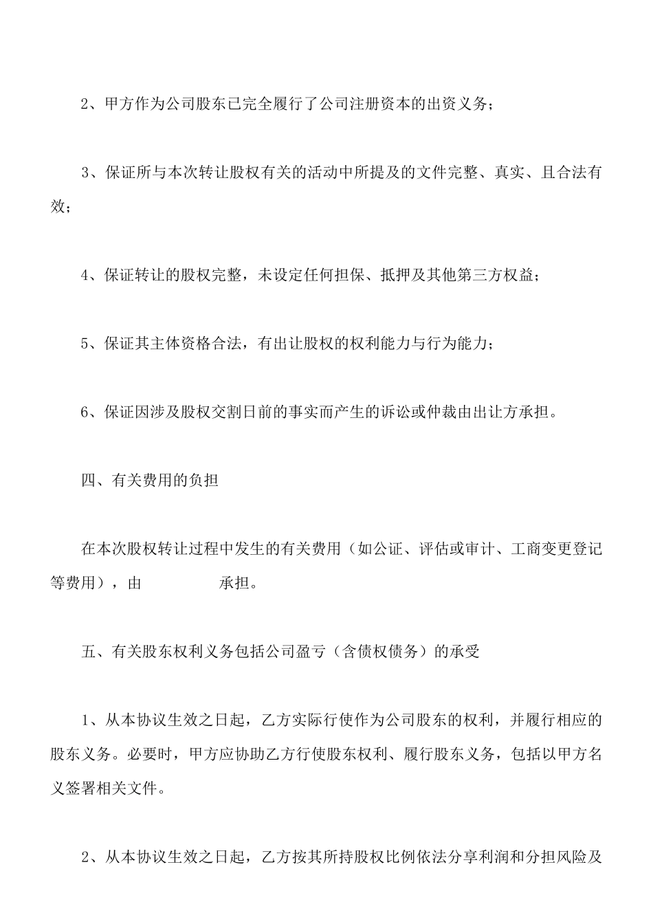 有限公司股权转让协议_第3页