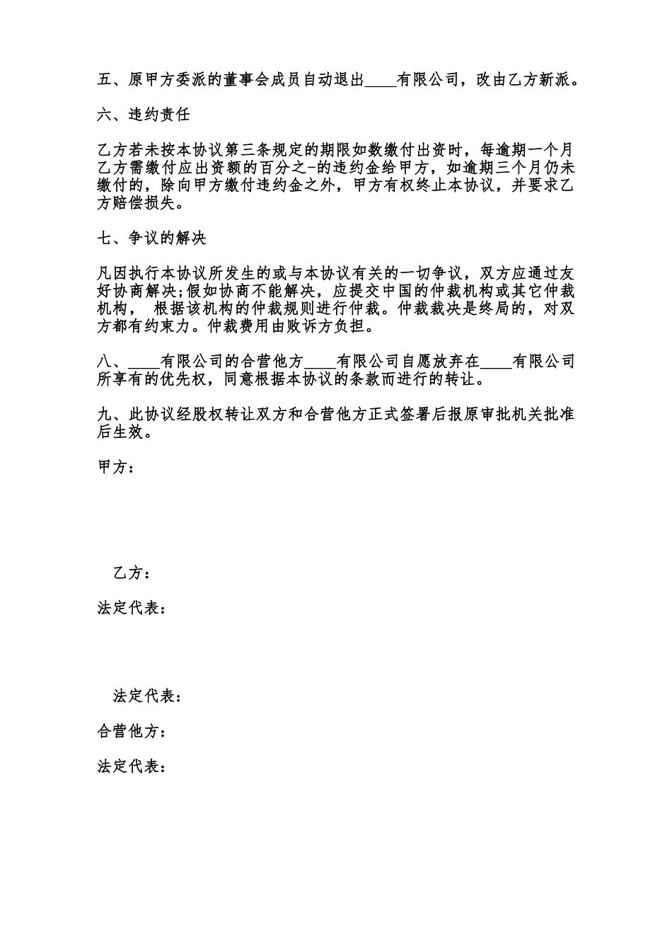 有限公司股权转让协议书样本范本_第2页