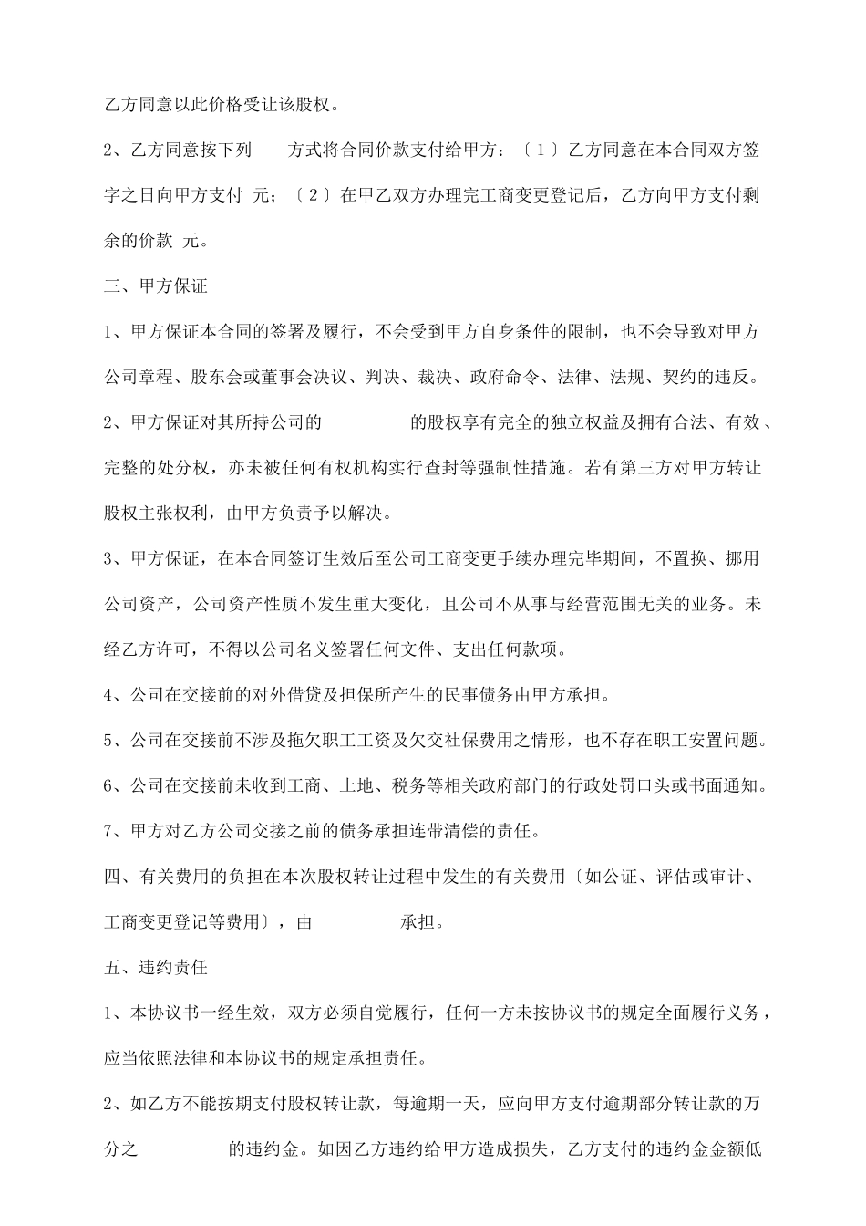 有限公司股东股权转让协议书范本_第3页