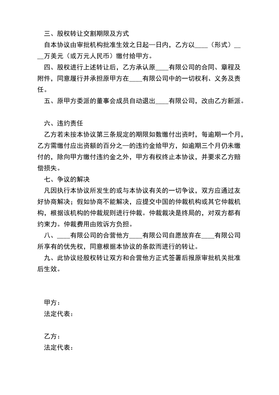 有限公司股权转让协议(标准版)_第3页