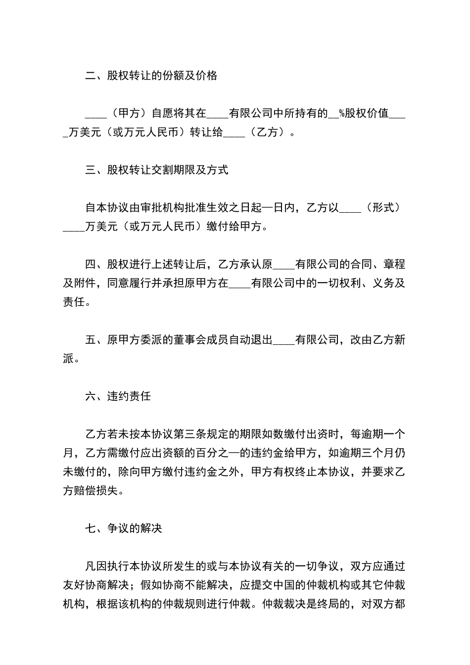 有限公司股权转让协议书格式_第3页