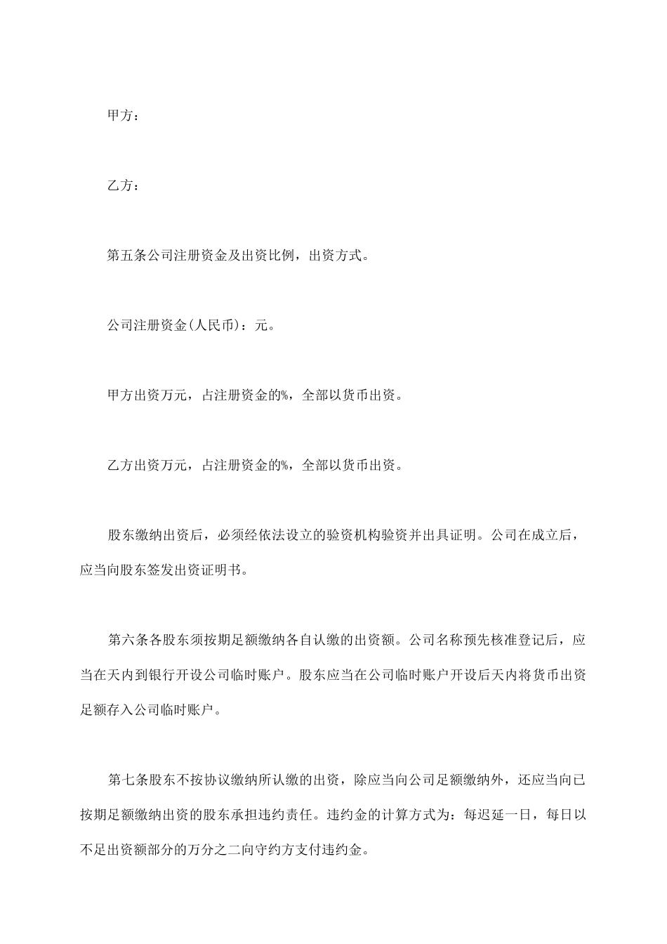 有限公司股东协议书_第3页