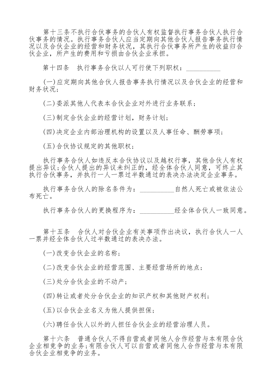 有限合伙企业合伙协议通用版_第3页