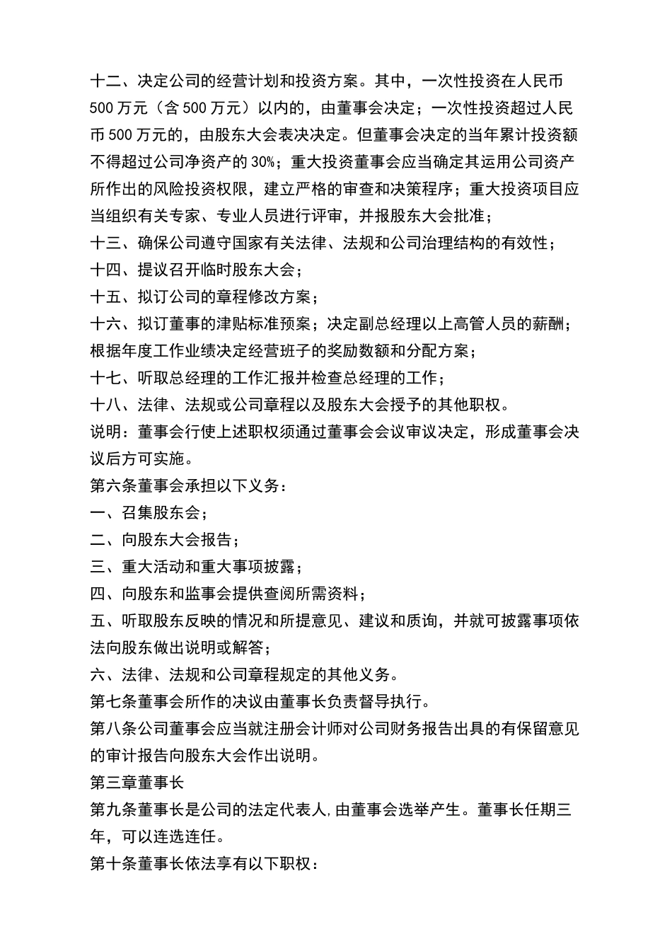 有限公司董事会议事规则_第3页