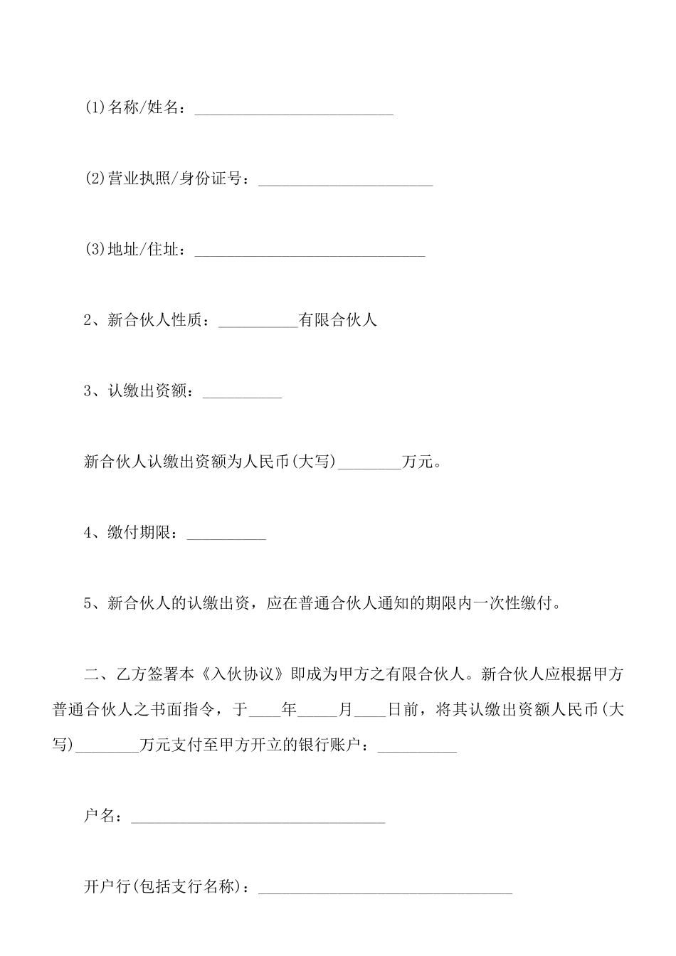 有限合伙企业入伙协议书模版_第2页