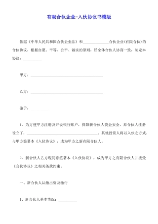 有限合伙企业入伙协议书模版