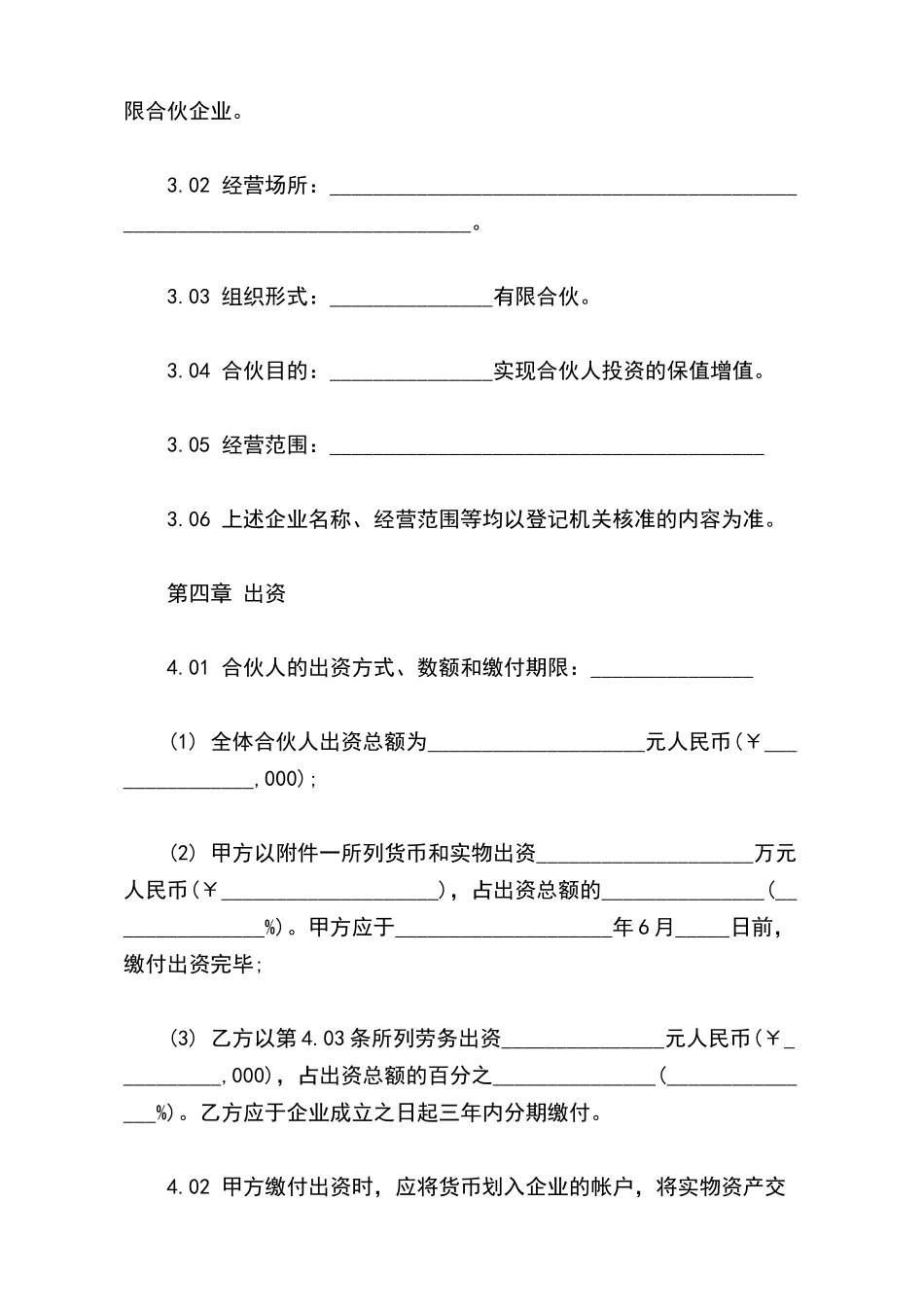 有限合伙企业合伙协议样书_第3页