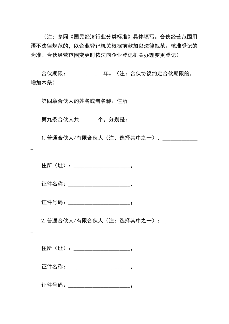 有限合伙企业协议书_第3页