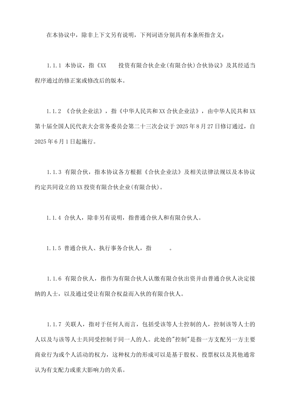 有限合伙协议范本(私募股权投资)_第3页