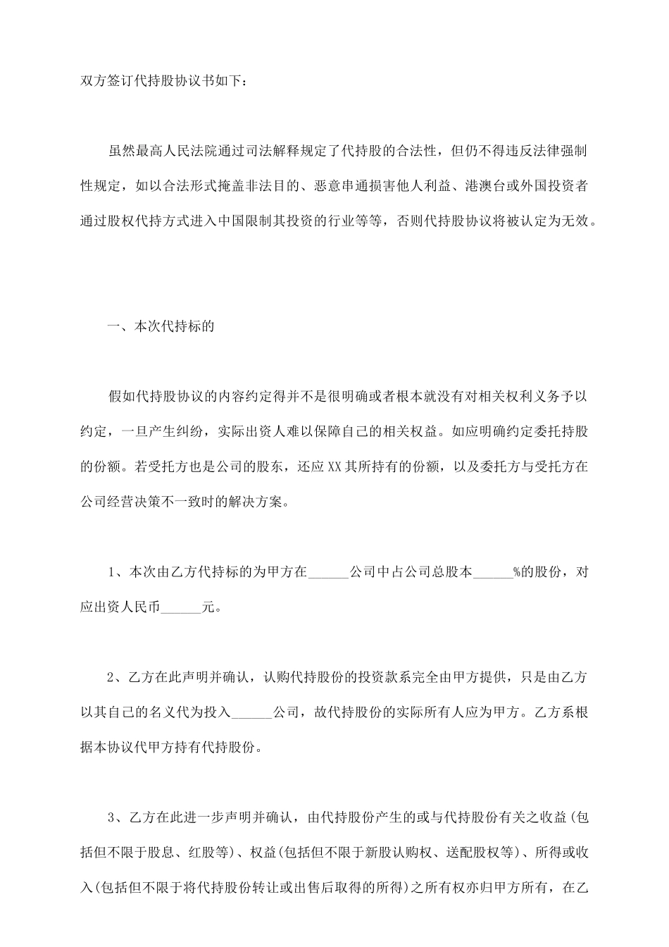 有限责任公司代持股协议_第3页