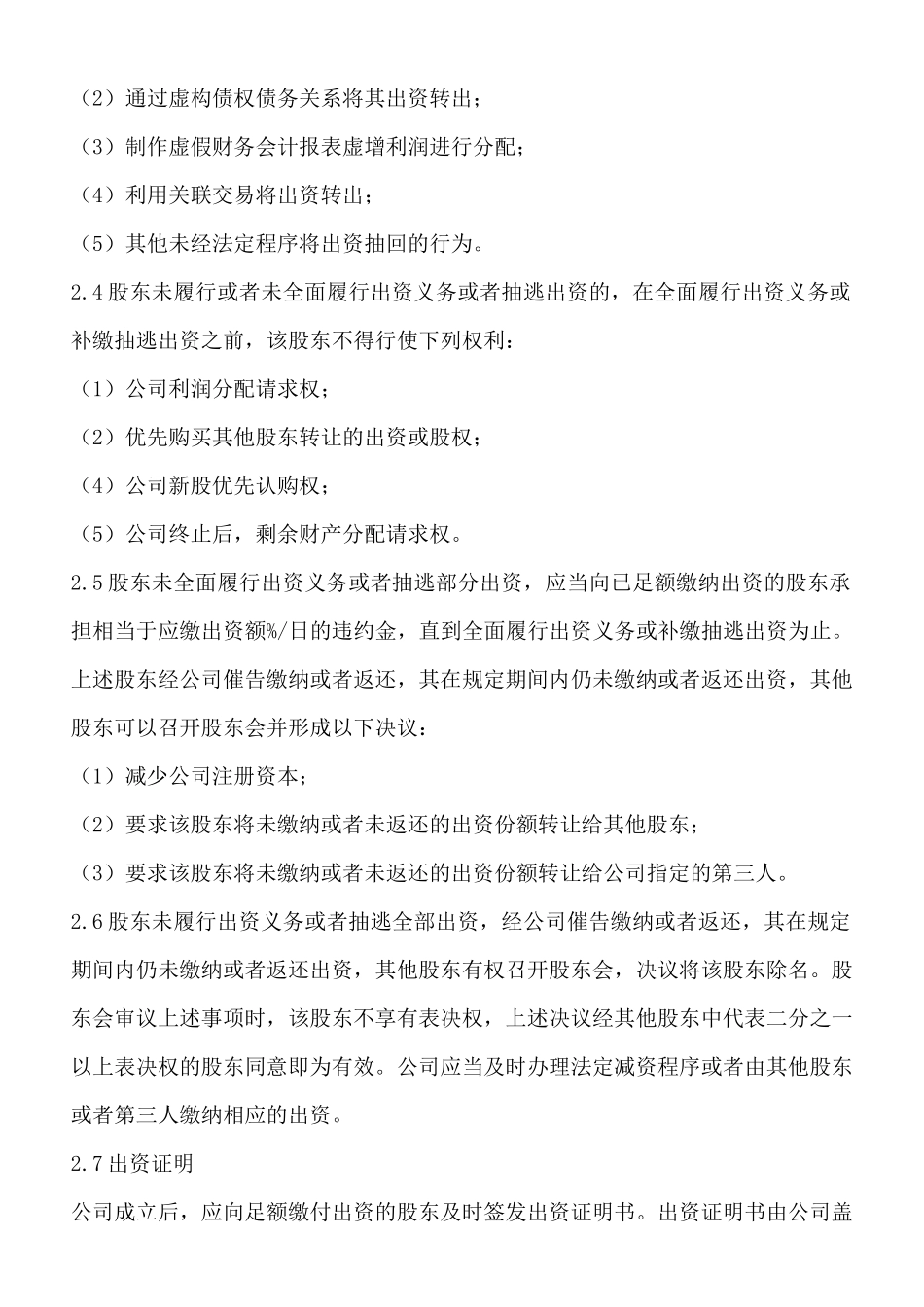 有限责任公司出资协议_第3页