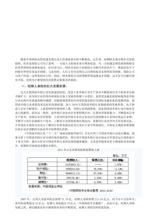 保险公司人身意外伤害保险理赔中存在问题的探讨分析研究  工商管理专业文献综述