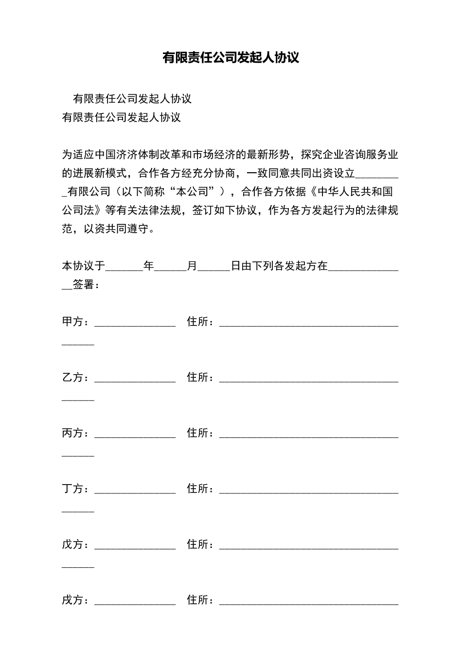 有限责任公司发起人协议_第2页