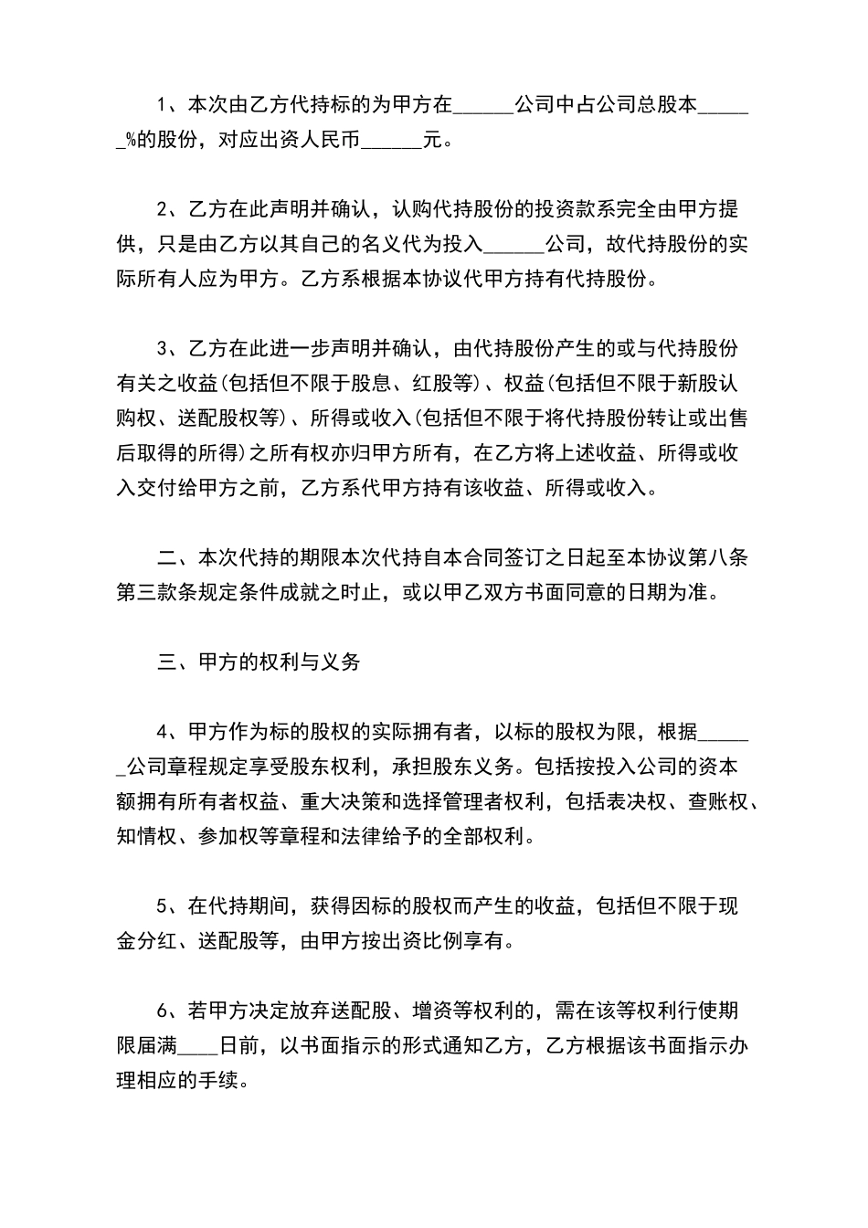 有限责任公司代持股协议(标准版)_第3页