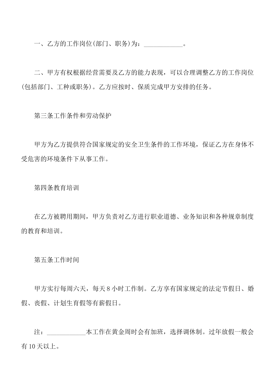 有限责任公司劳动合同_第2页