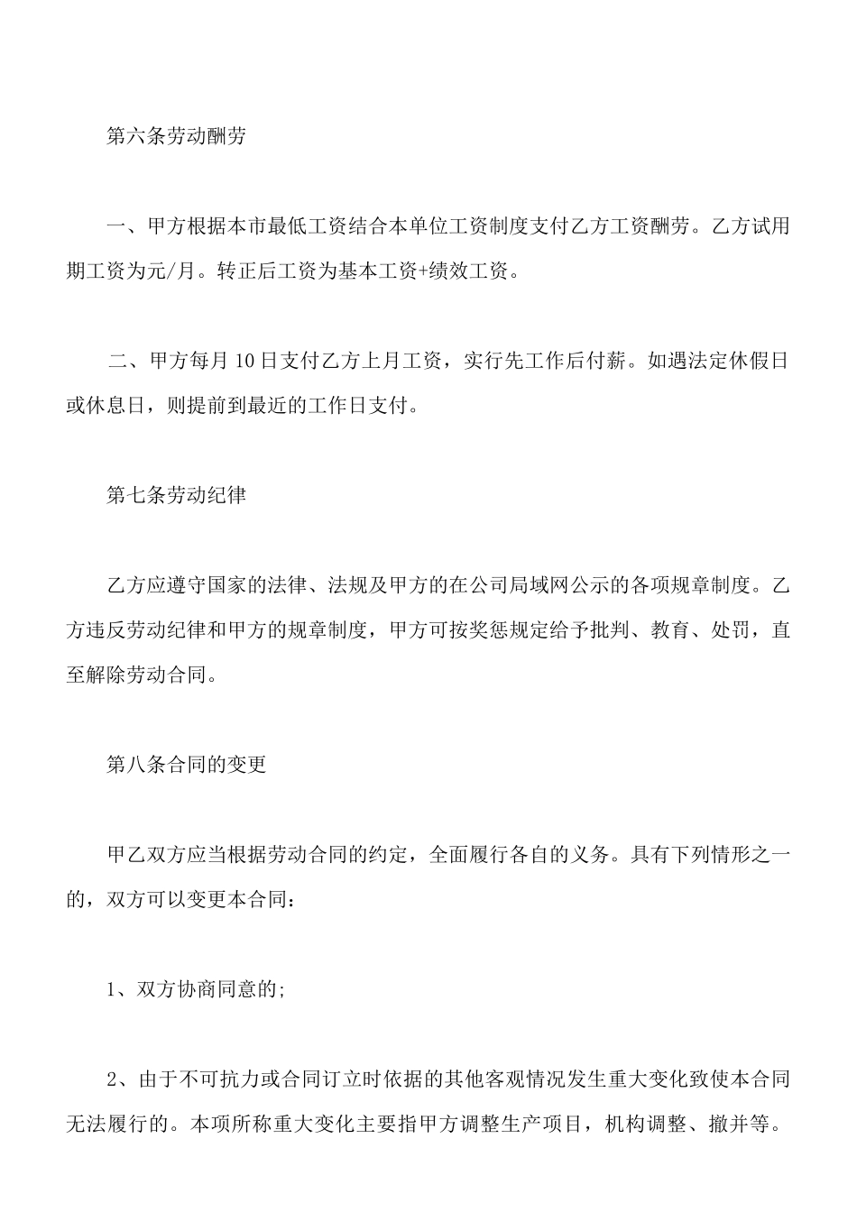 有限责任公司劳动合同_第3页