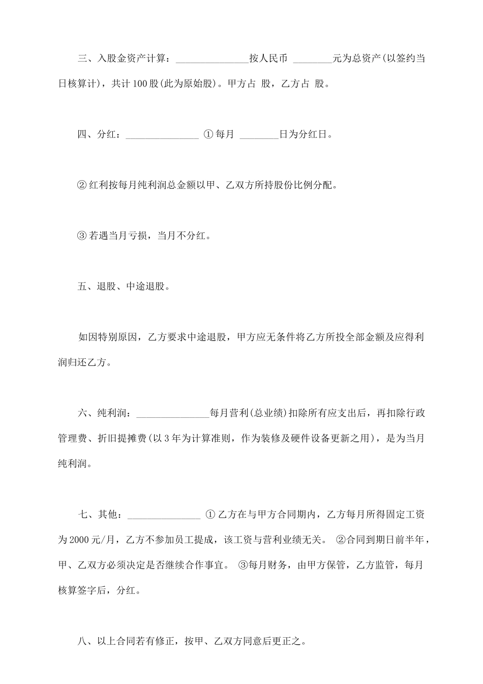 有限责任公司员工入股协议书_第3页