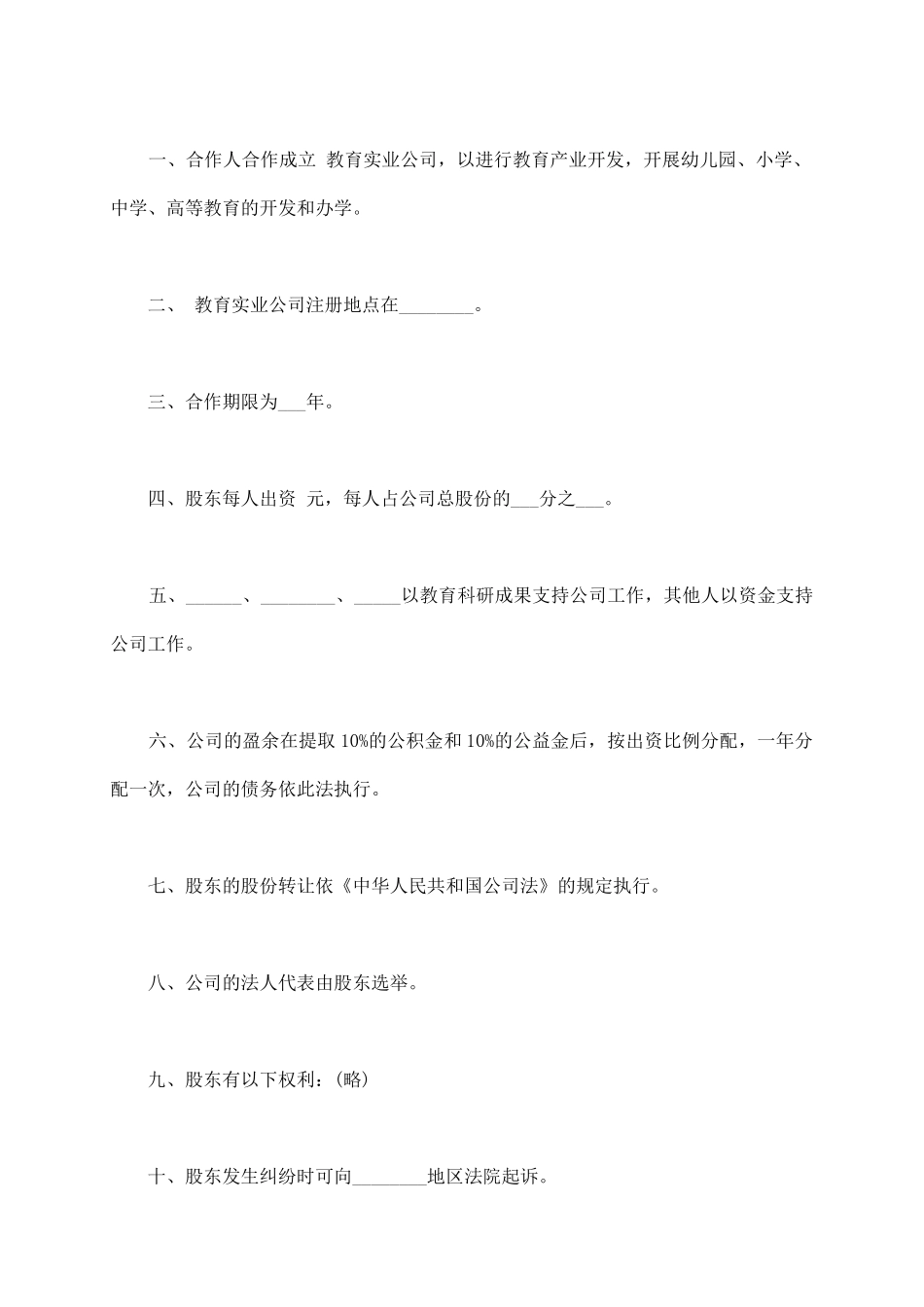 有限责任公司合同范本_第3页