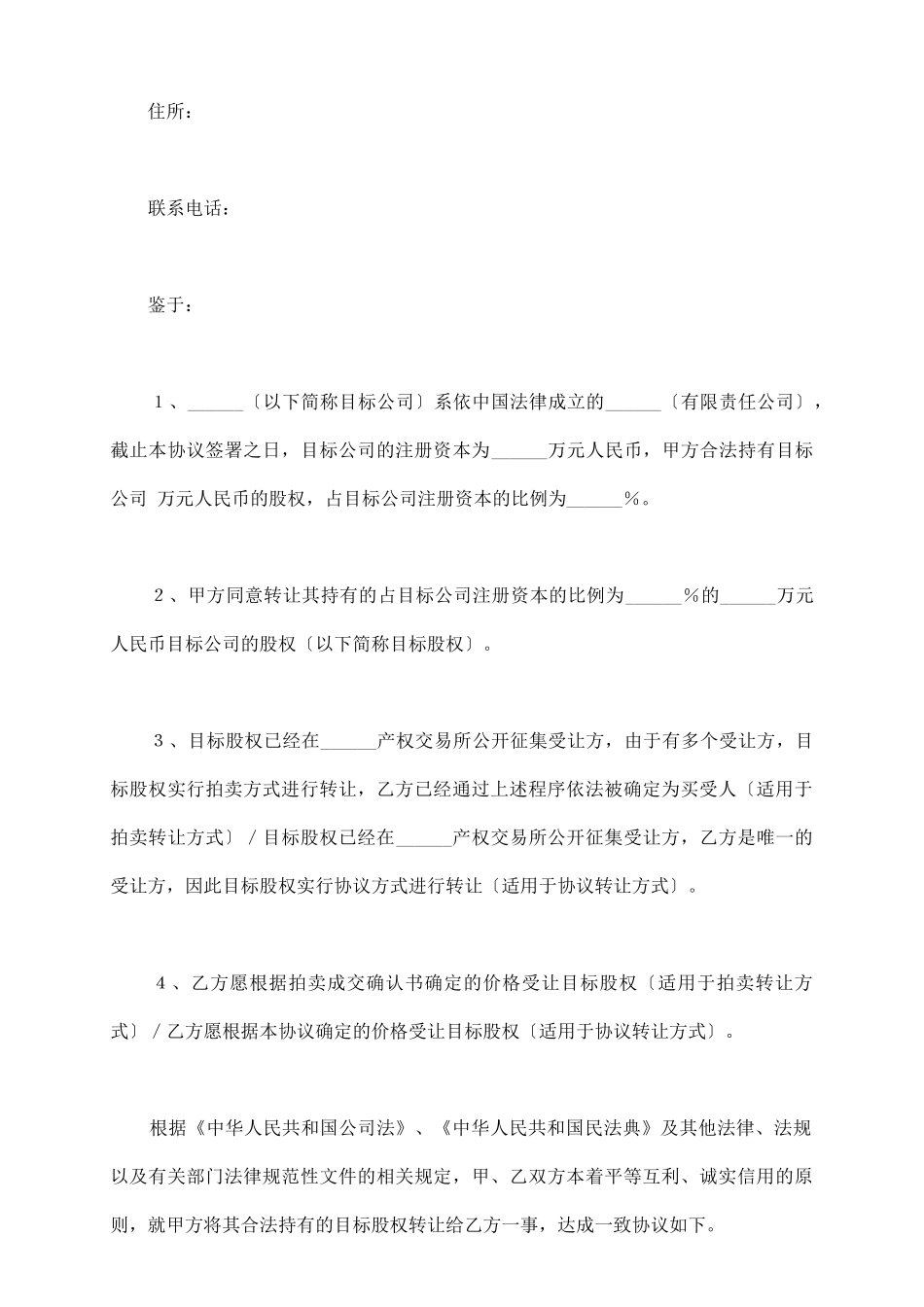 有限责任公司的股权转让协议_第3页