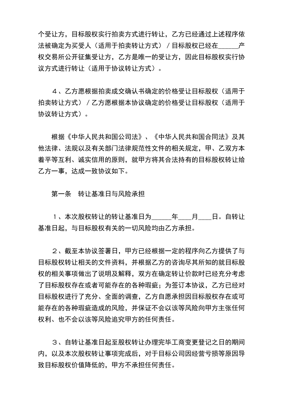 有限责任公司的股权转让协议(标准版)_第3页
