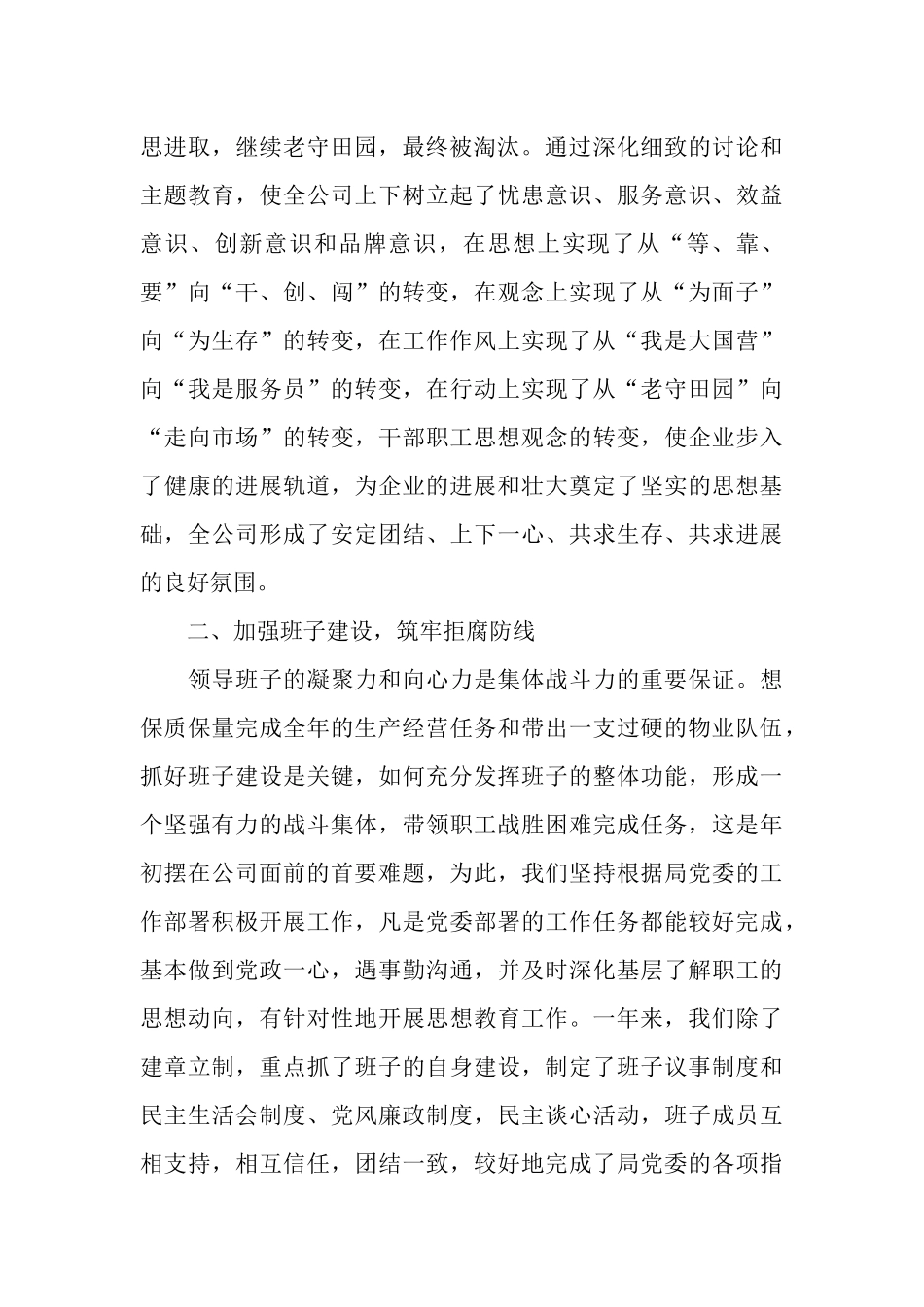 有限责任公司年终工作总结_第2页