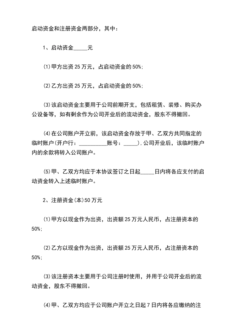 有限责任公司投资协议_第3页