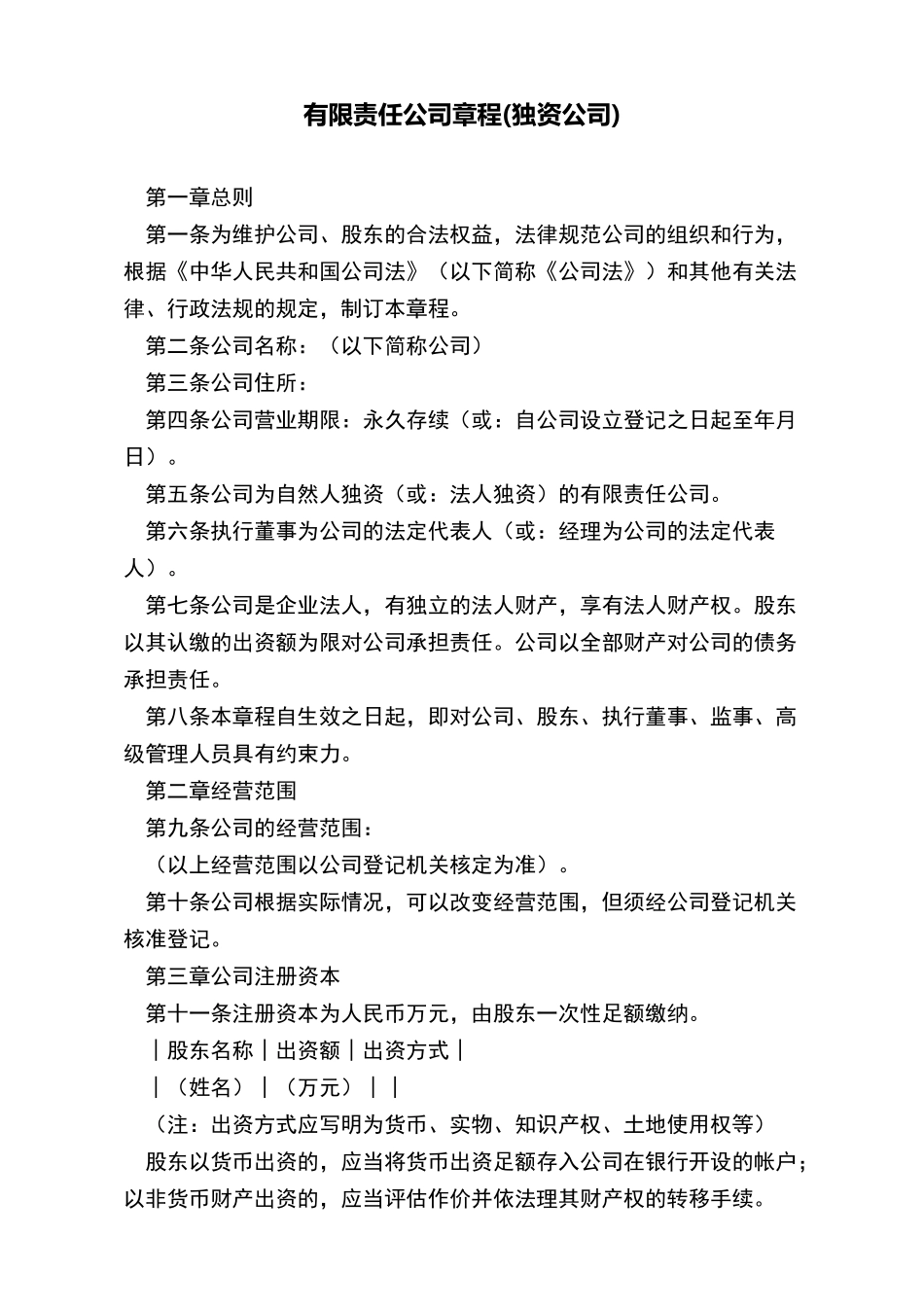 有限责任公司章程(标准版)_第2页