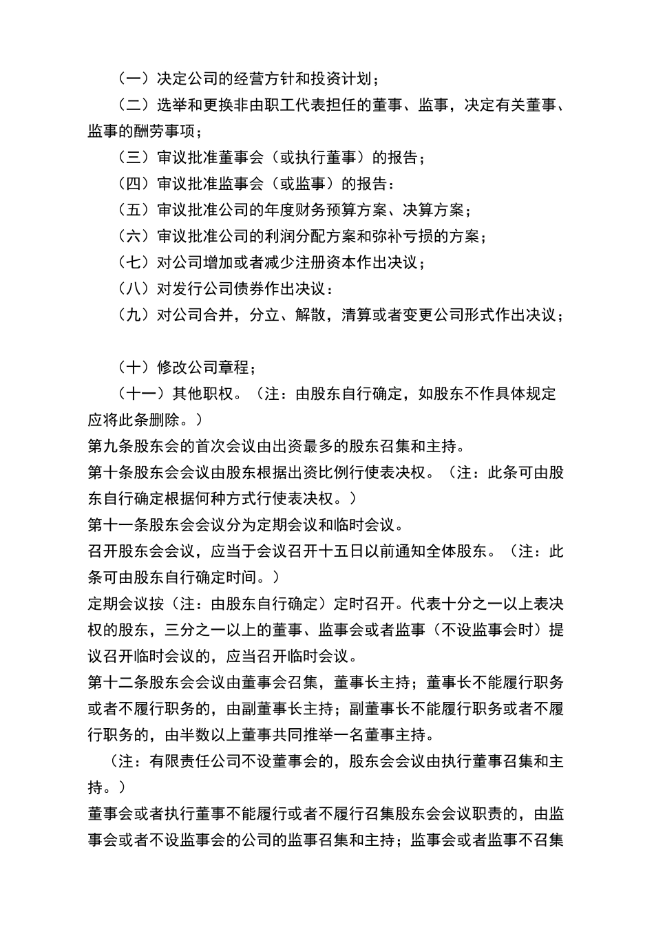 有限责任公司章程(参考格式)(标准版)_第3页