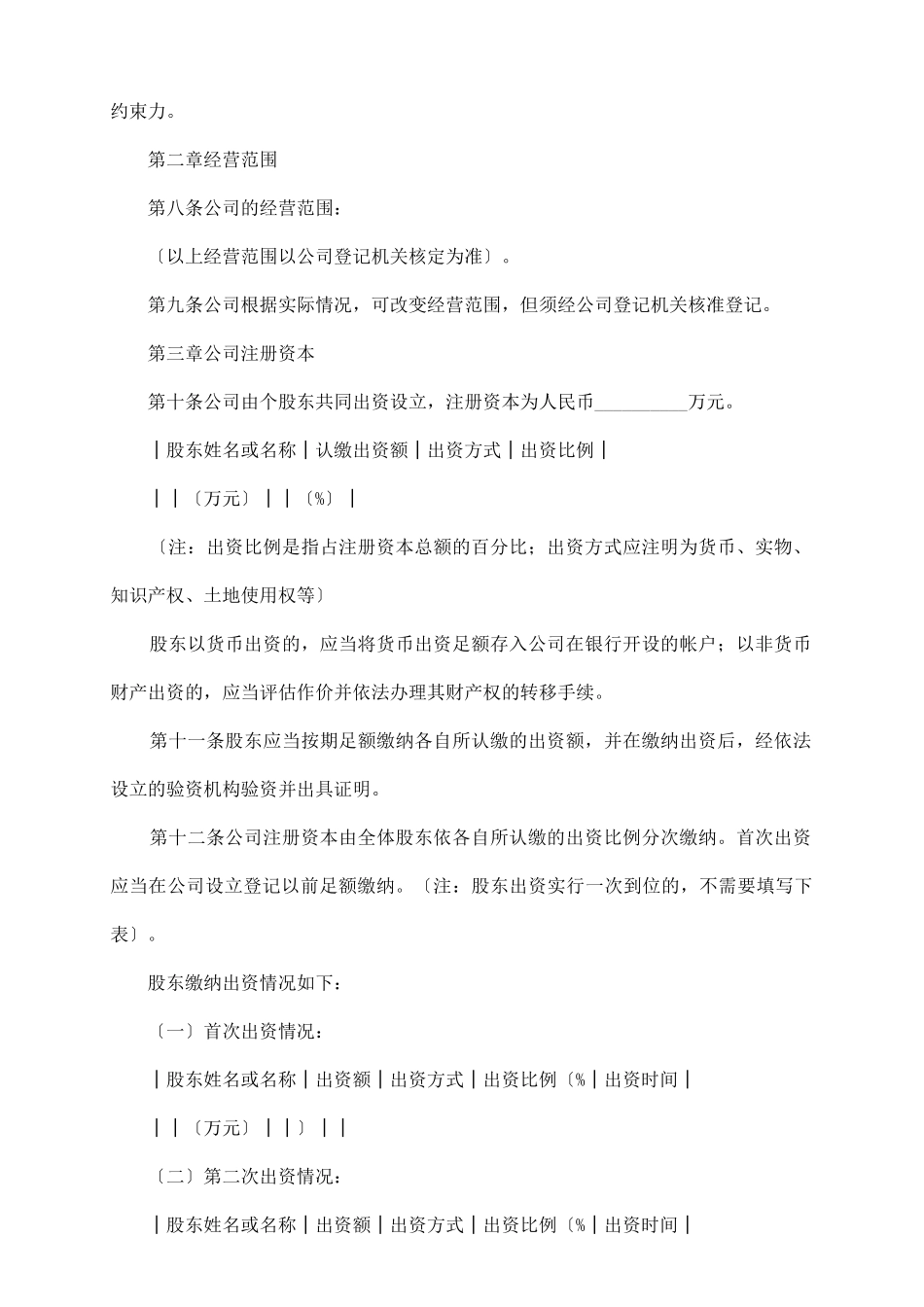 有限责任公司章程_第3页