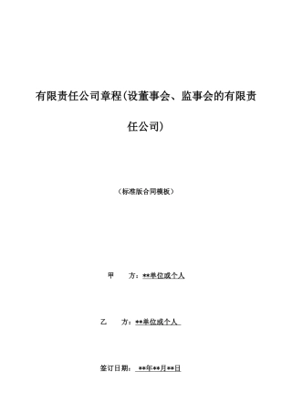 有限责任公司章程