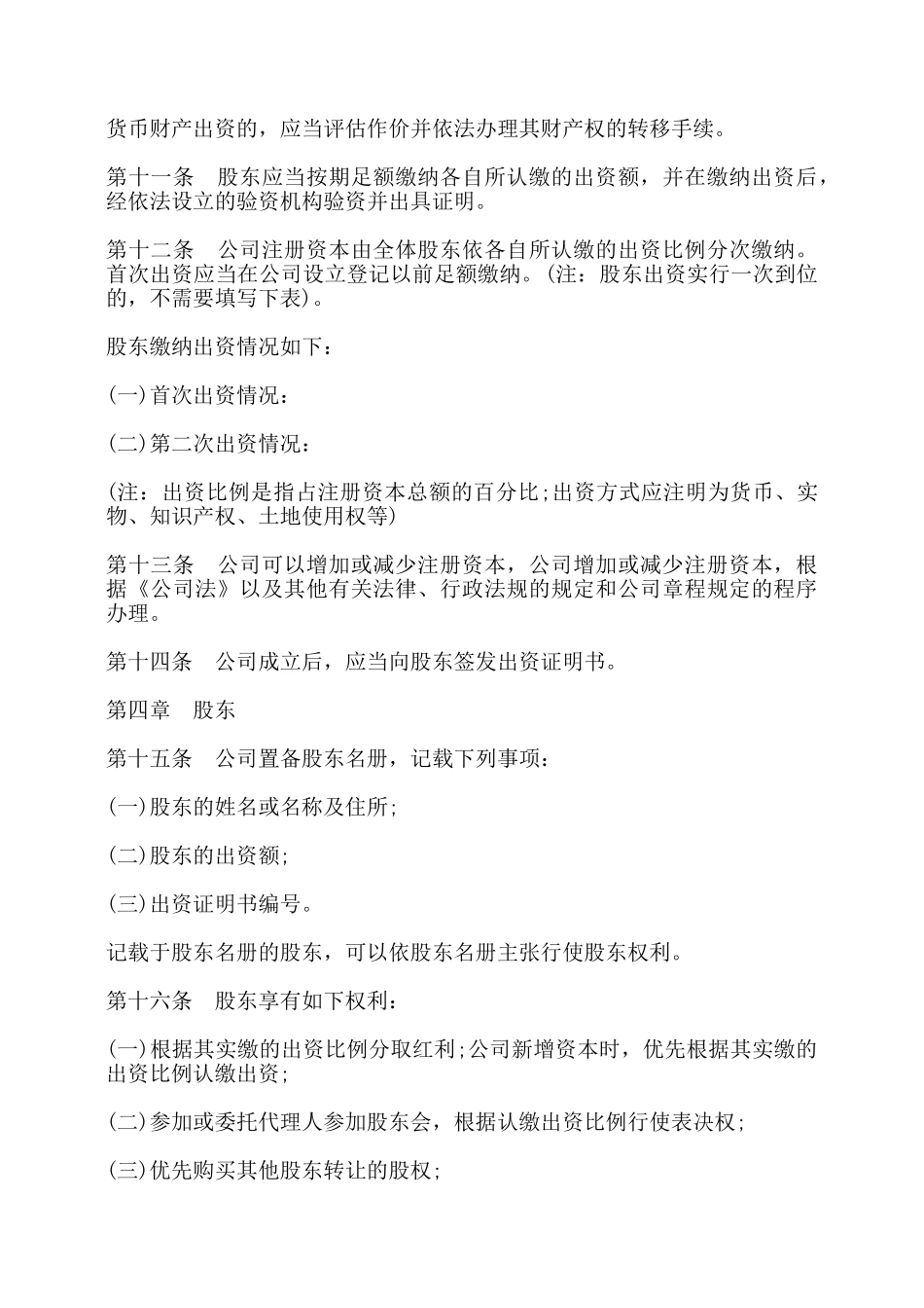 有限责任公司章程模板_第2页