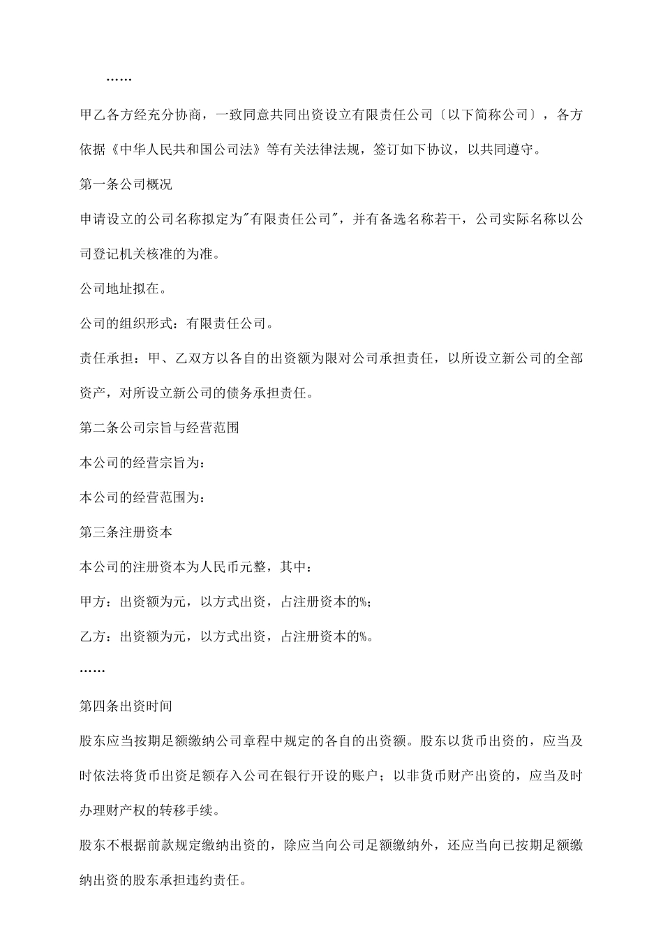 有限责任公司股东出资协议书_第3页