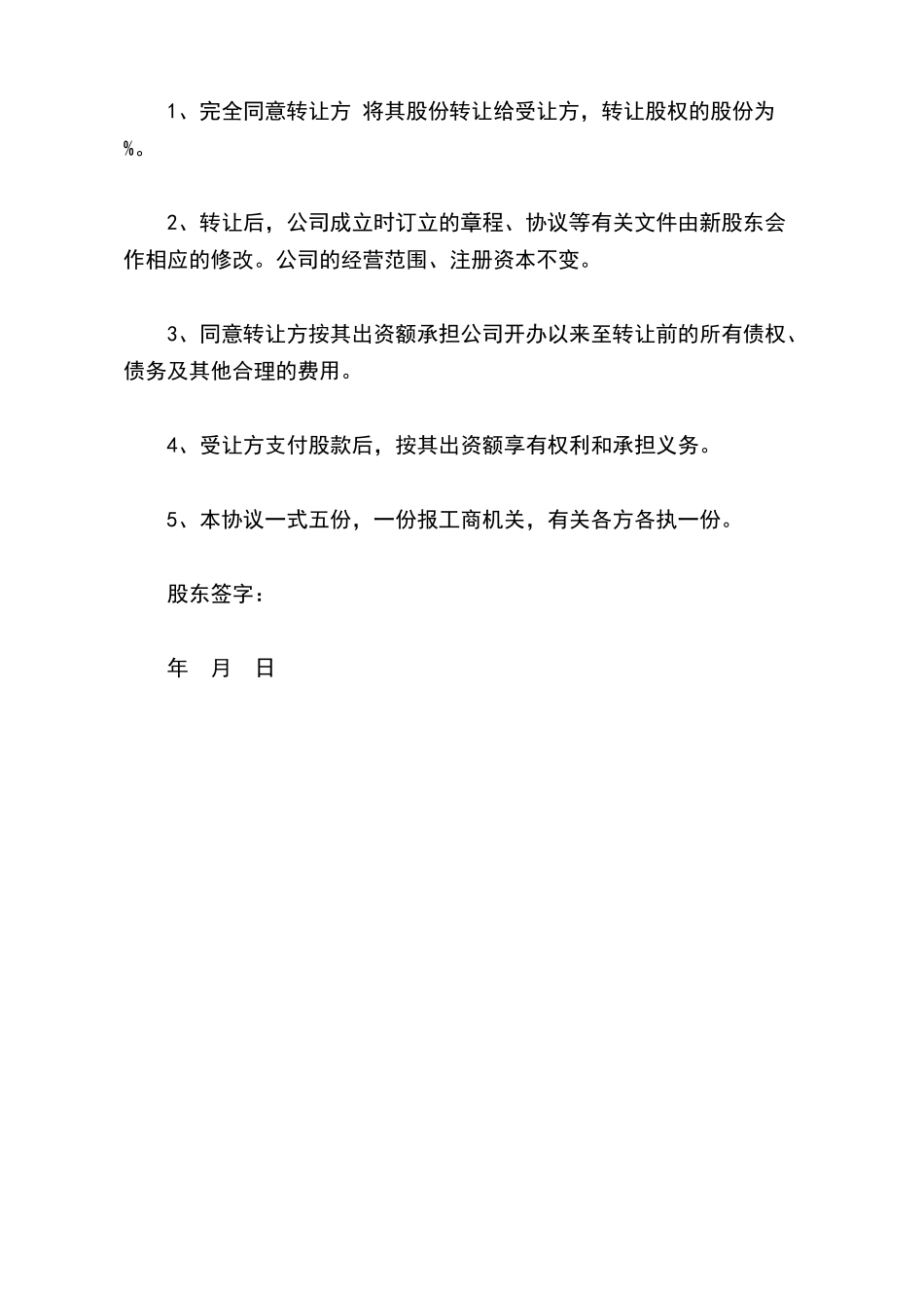 有限责任公司股权转让协议书_第3页