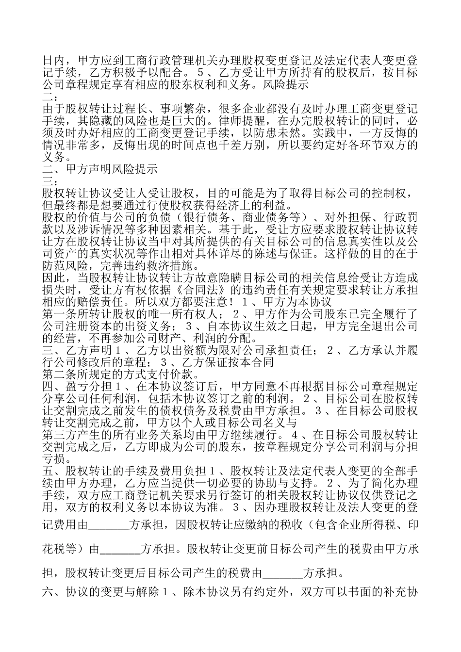 有限责任公司股权转让协议书_第2页