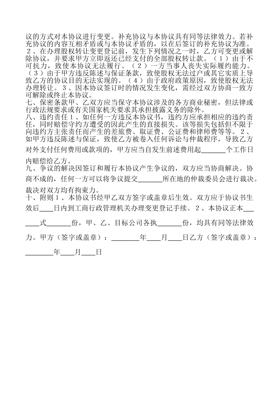 有限责任公司股权转让协议书_第3页