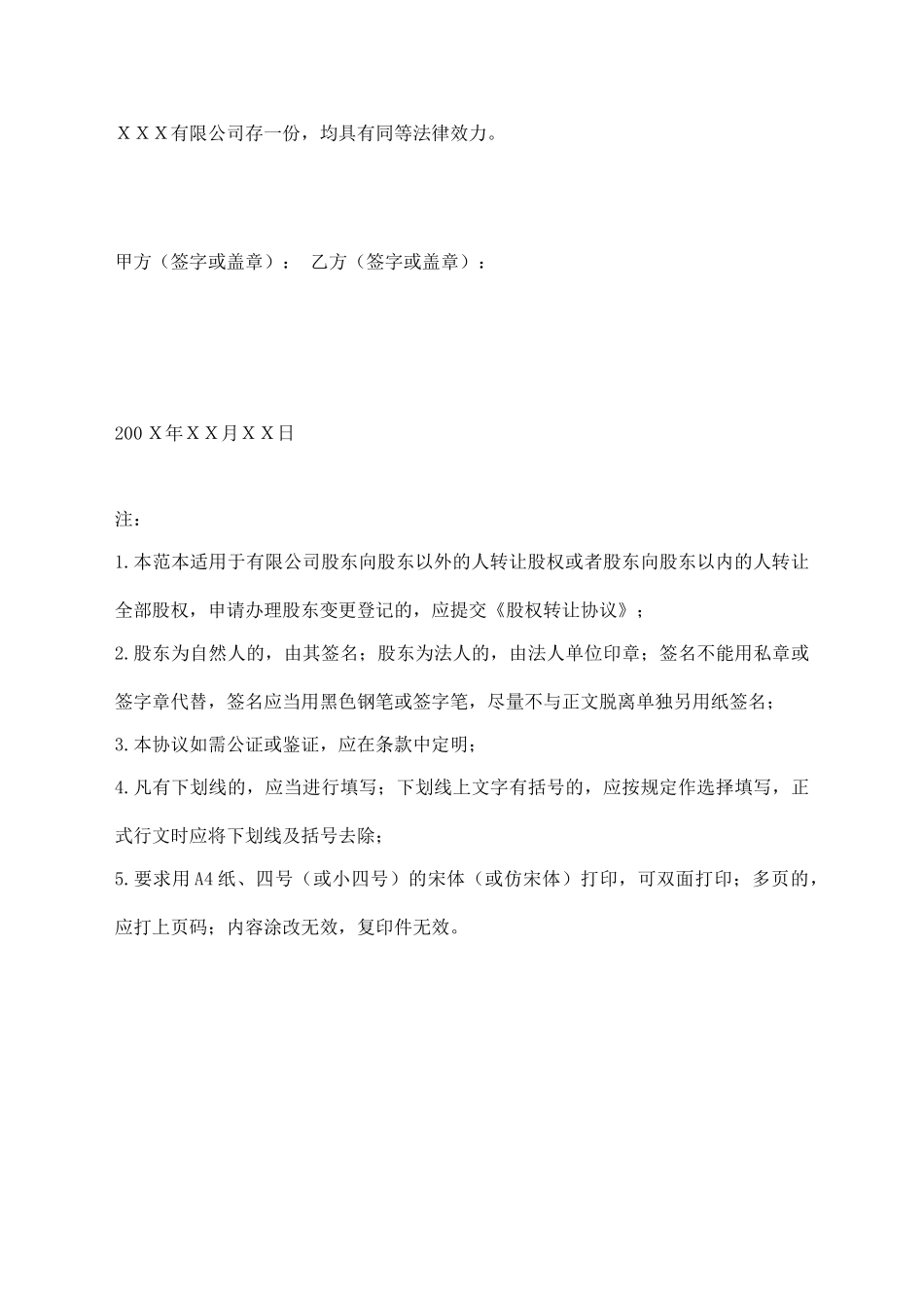 有限责任公司股权转让协议模板_第3页