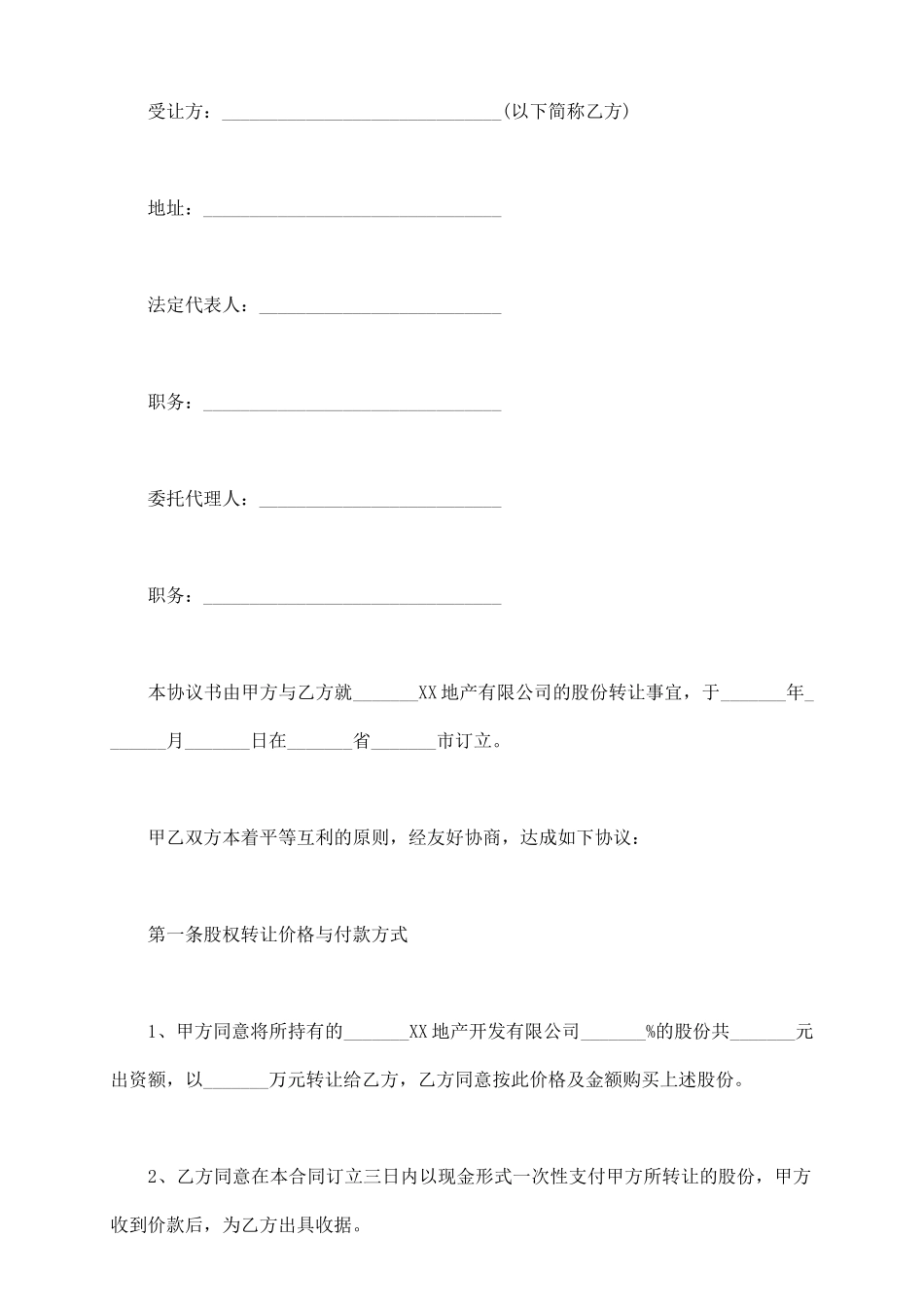 有限责任公司股权转让协议通用版_第3页